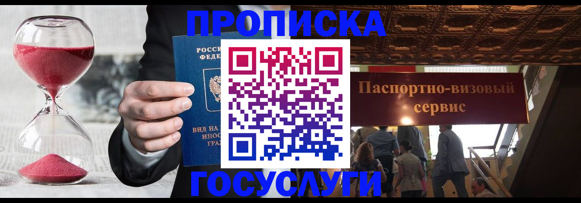 временная регистрация законно в Салехарде