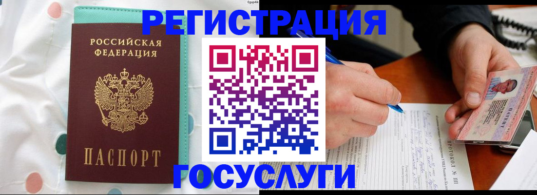 прописка для школы в Салехарде