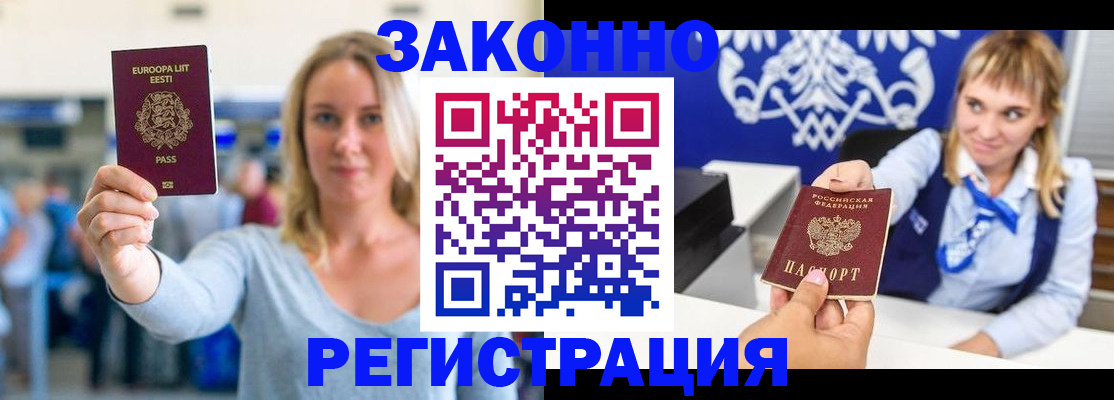 временная регистрация гарантия в Салехарде