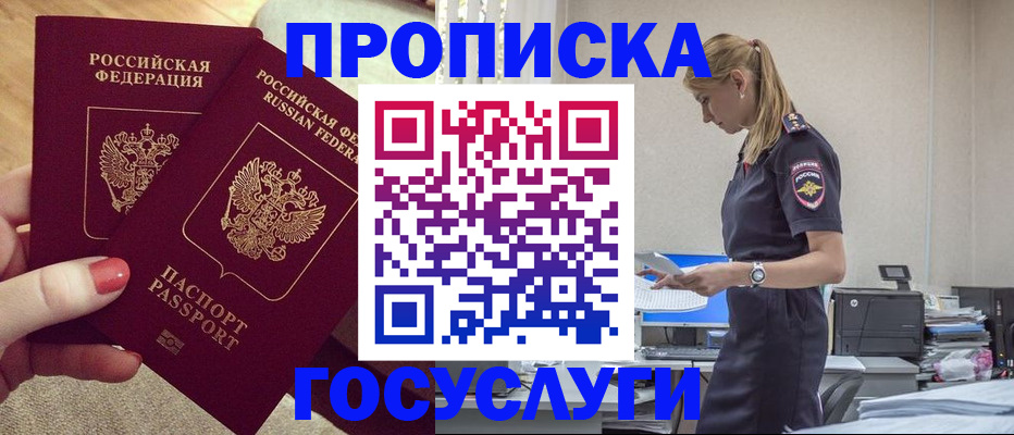 прописка поиск в Салехарде