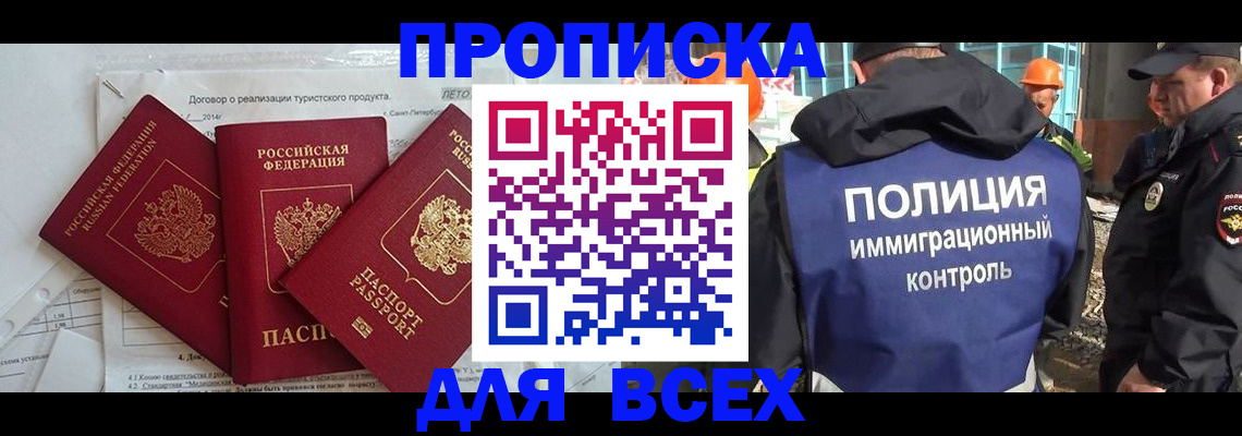 прописка регистрация в Салехарде