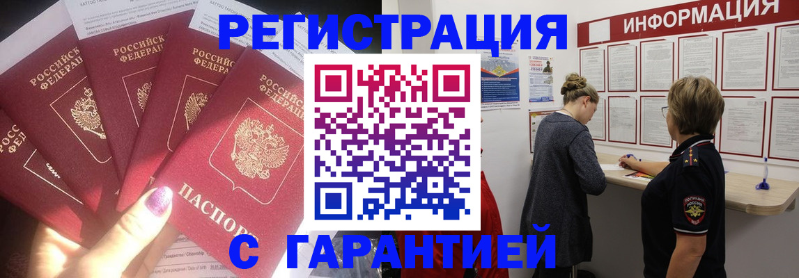 прописка гарантия в Салехарде