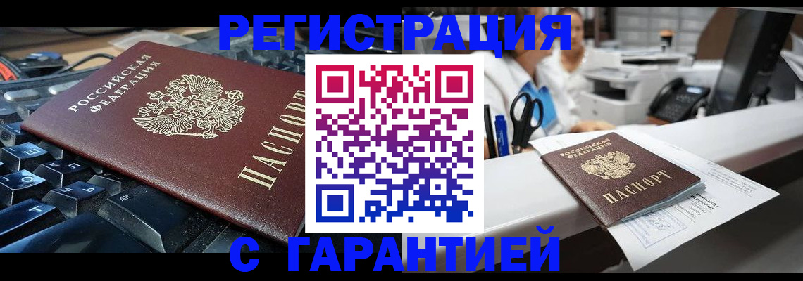 временная прописка в Салехарде